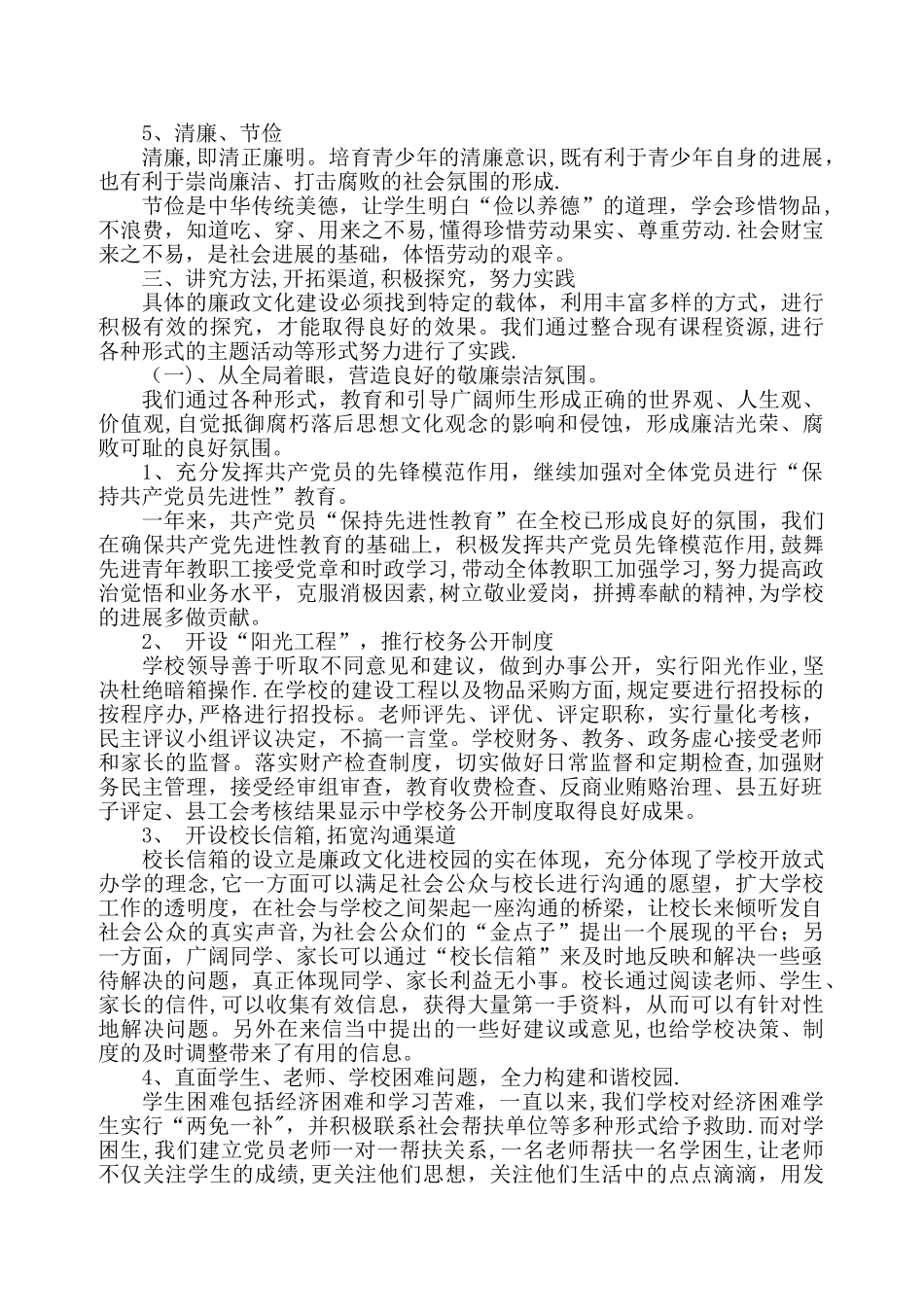 中学廉政文化进学校活动总结_第2页