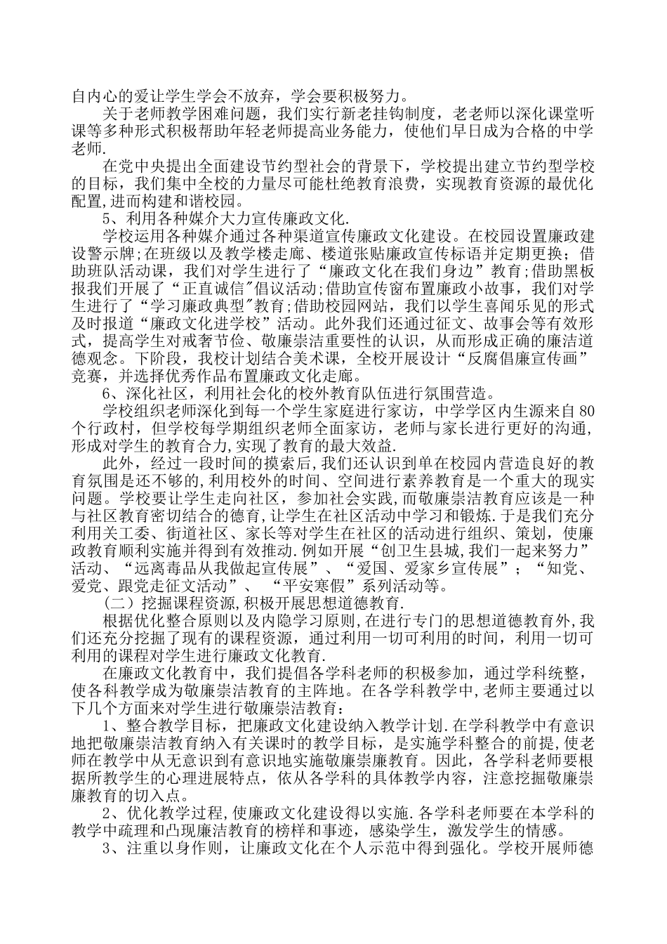 中学廉政文化进学校活动总结_第3页