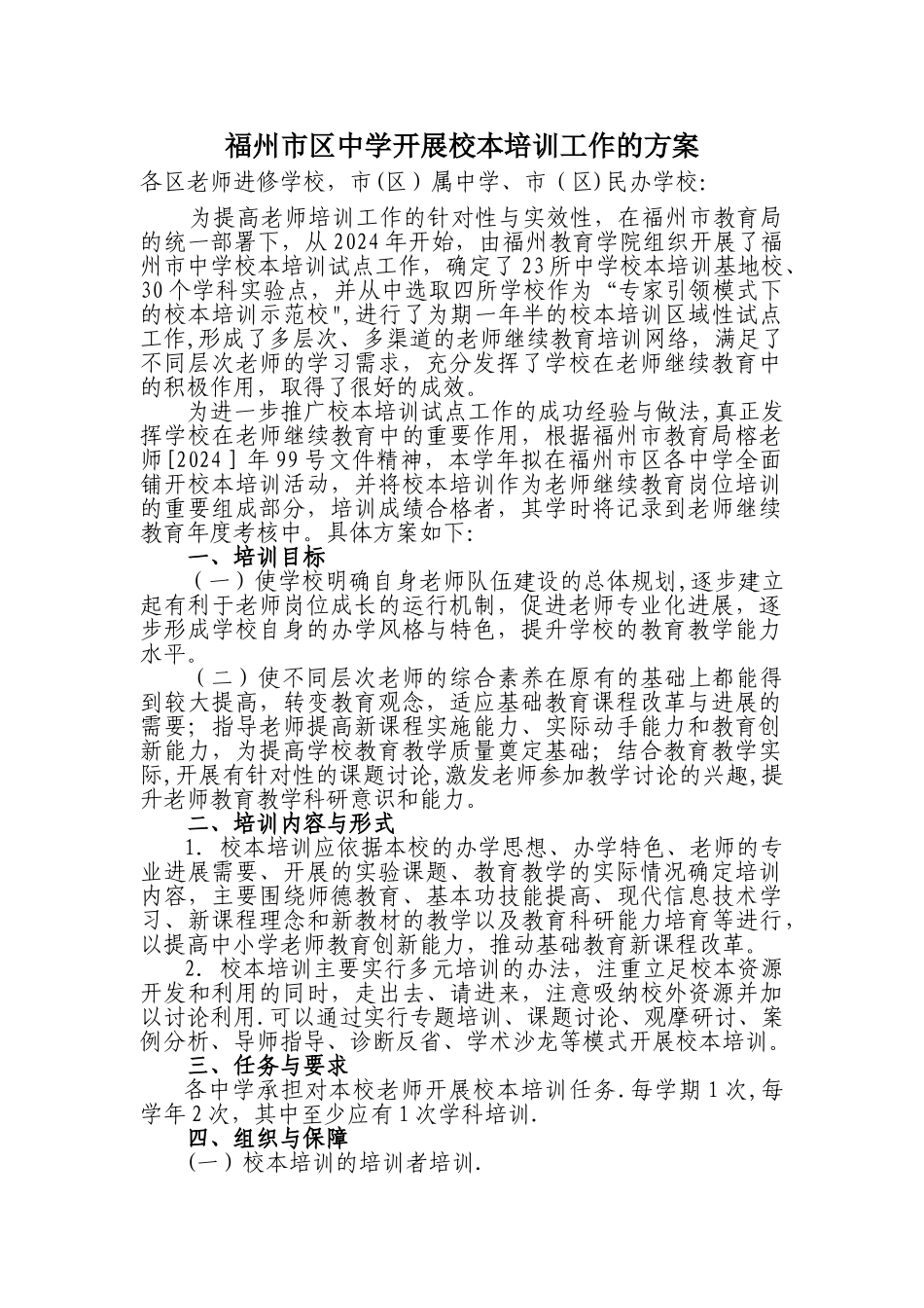 中学开展校本培训工作的方案_第1页