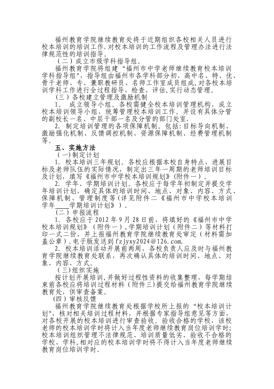 中学开展校本培训工作的方案_第2页