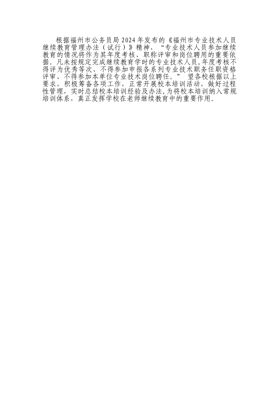 中学开展校本培训工作的方案_第3页