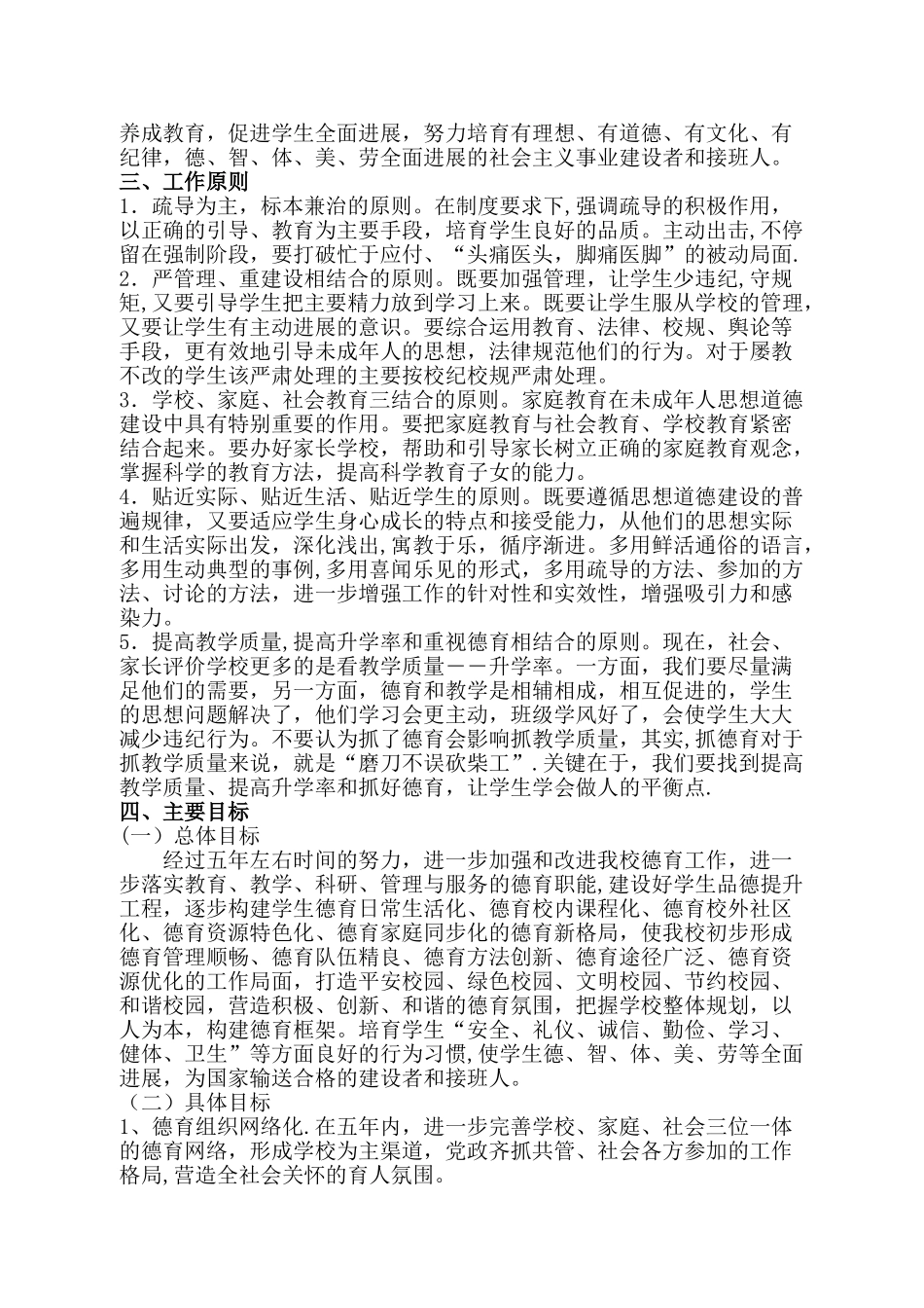 中学德育工作五年发展规划_第2页