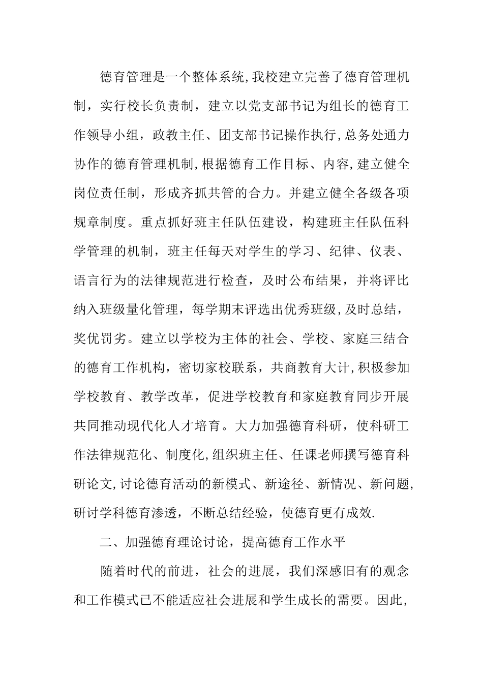 中学德育先进单位事迹申报材料_第2页