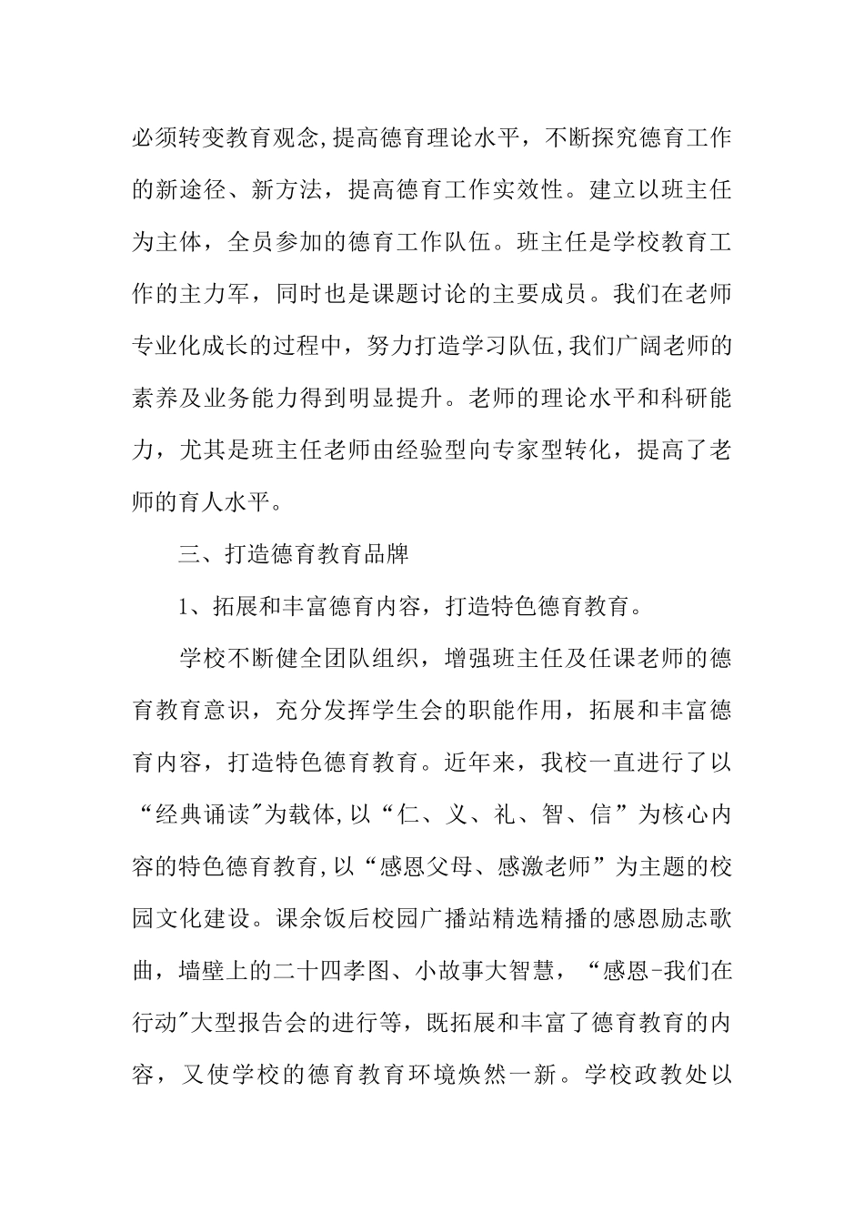 中学德育先进单位事迹申报材料_第3页