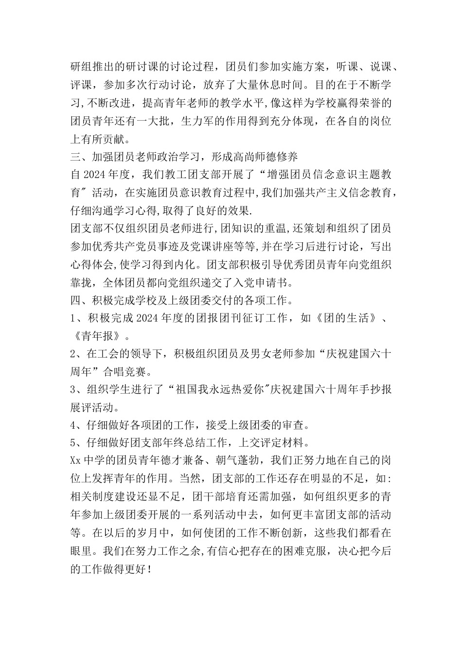 中学度团支部工作总结_第2页