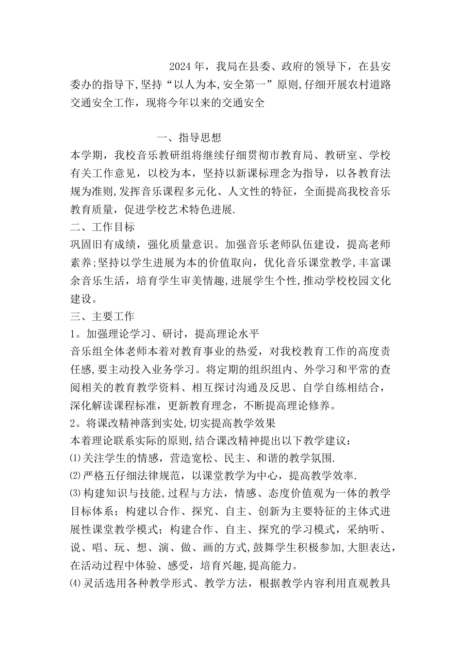 中学度团支部工作总结_第3页