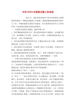 中学度团支部工作总结