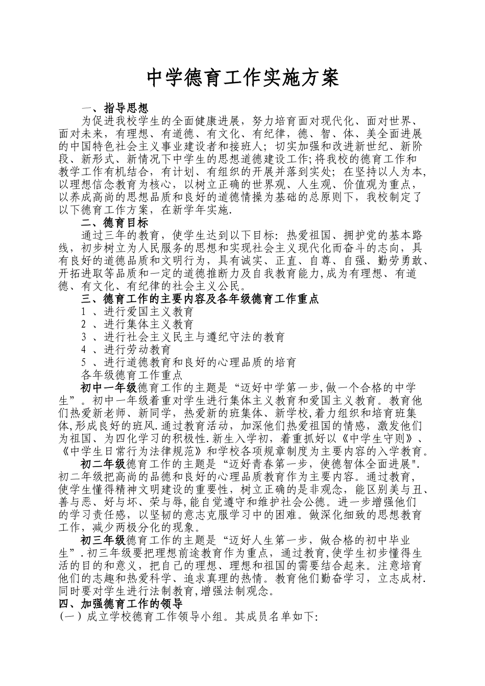 中学德育工作实施方案_第2页