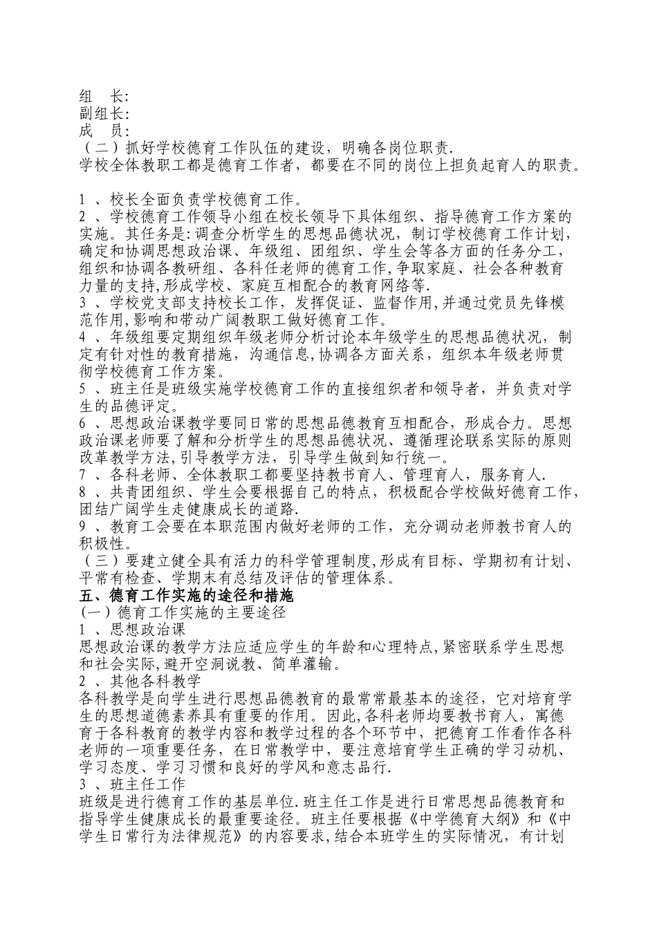 中学德育工作实施方案_第3页