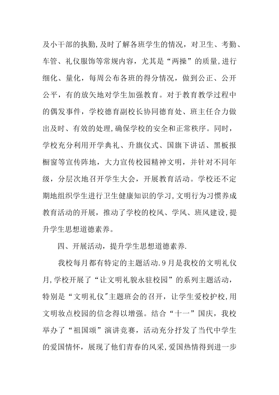 中学德育工作心得体会_第3页