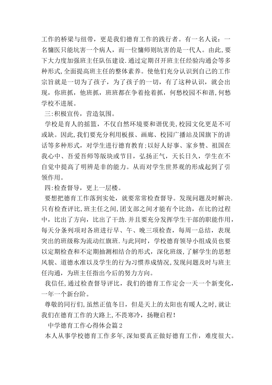 中学德育工作心得体会_第2页