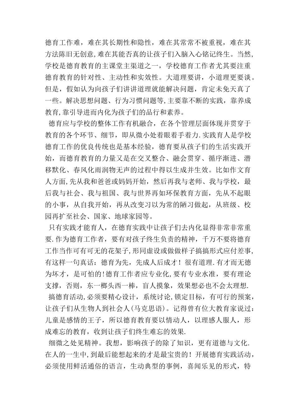 中学德育工作心得体会_第3页