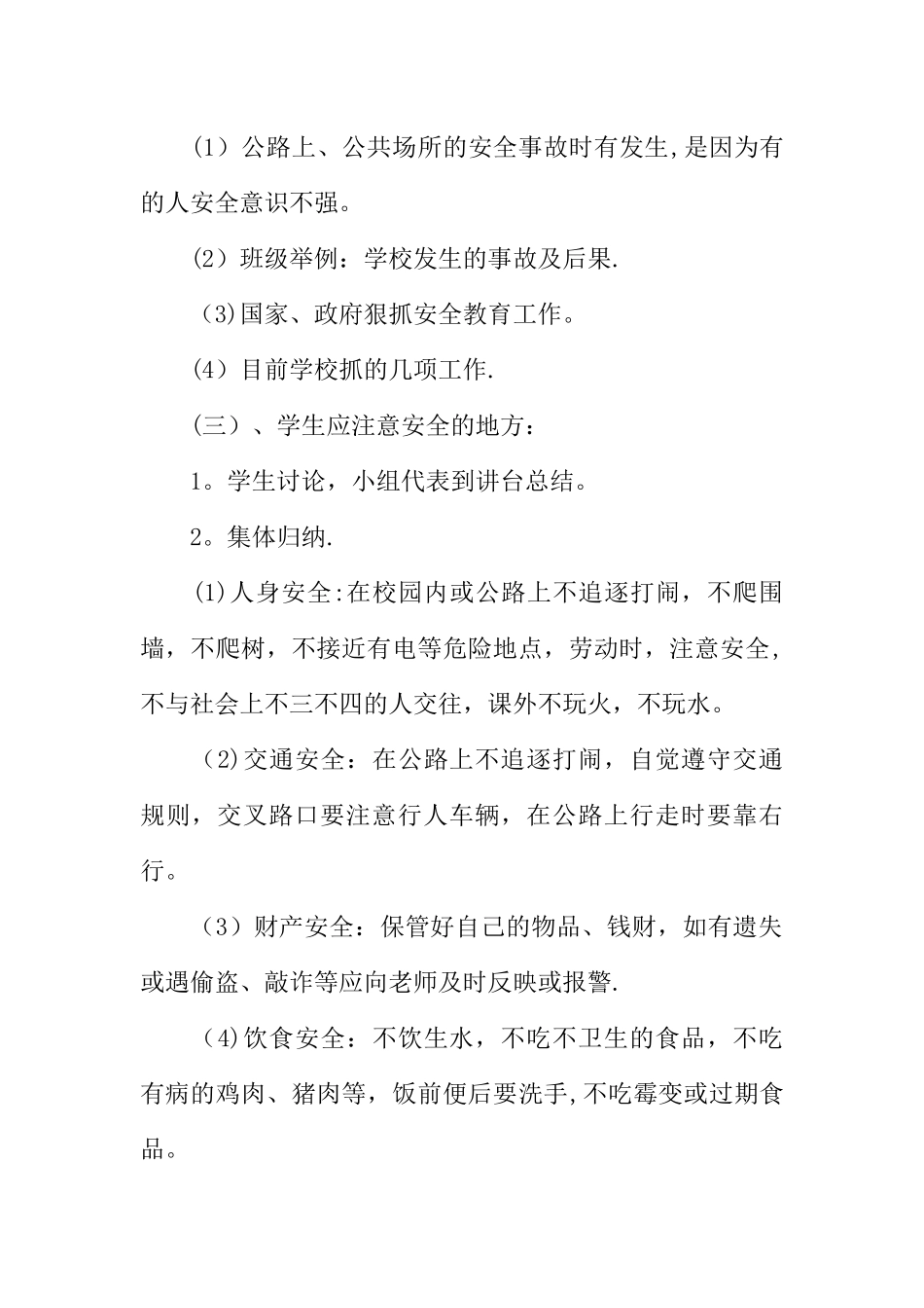 中学开学第一课安全教育教案_第2页