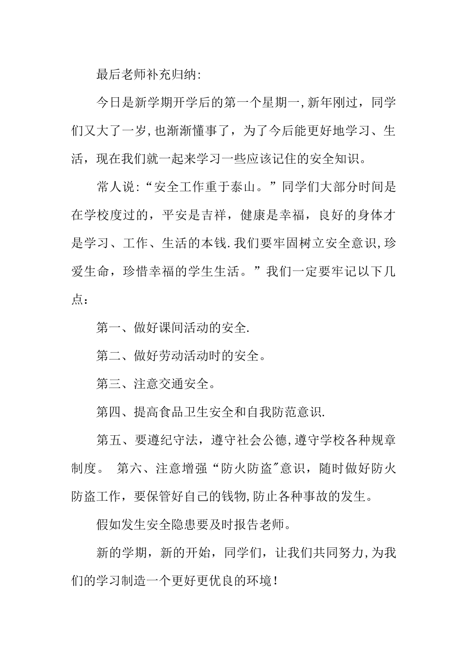 中学开学第一课安全教育教案_第3页