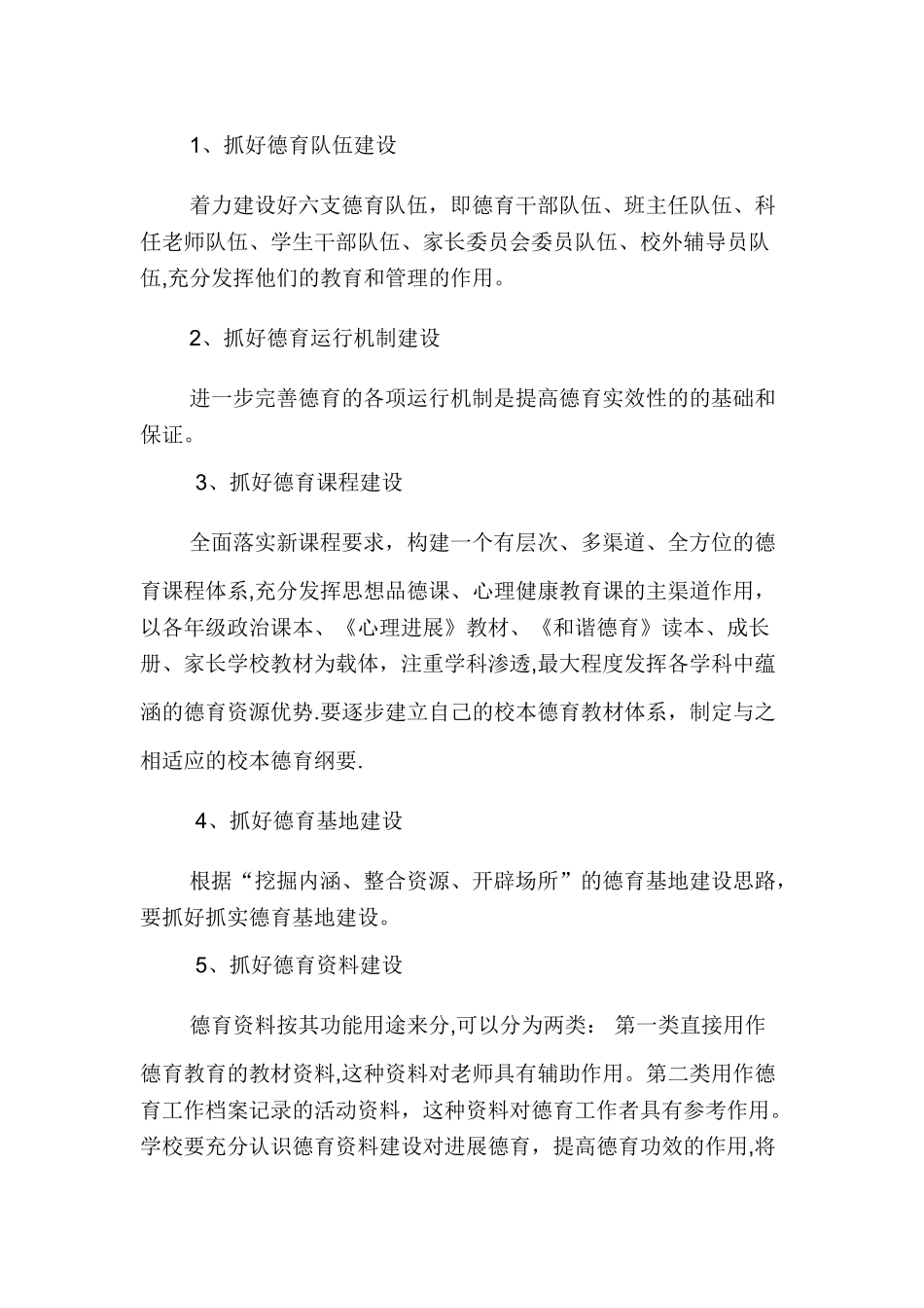 中学德育工作总体规划_第2页