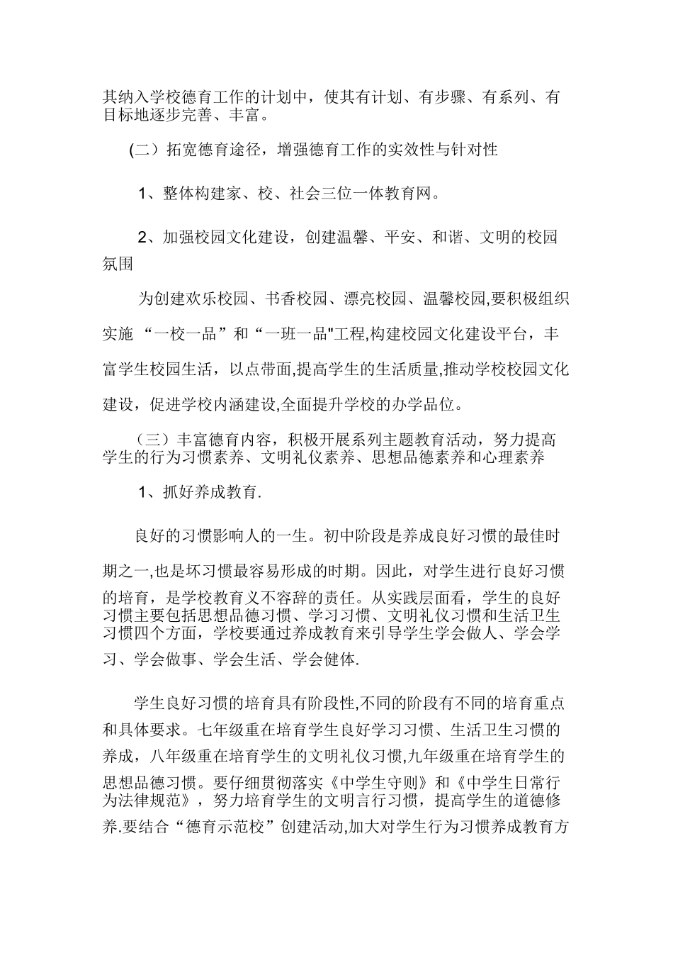 中学德育工作总体规划_第3页