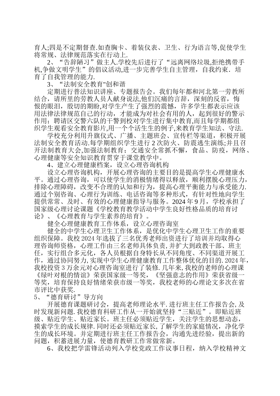 中学德育先进单位申报材料_第2页