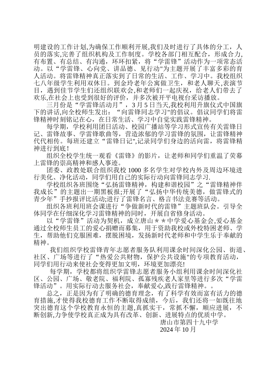 中学德育先进单位申报材料_第3页