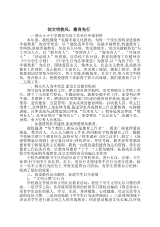 中学德育先进单位申报材料