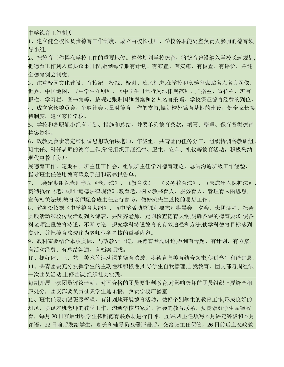 中学德育工作制度_第1页