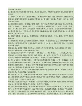 中学德育工作制度
