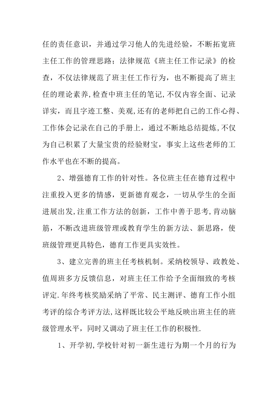 中学德育工作总结报告_第2页