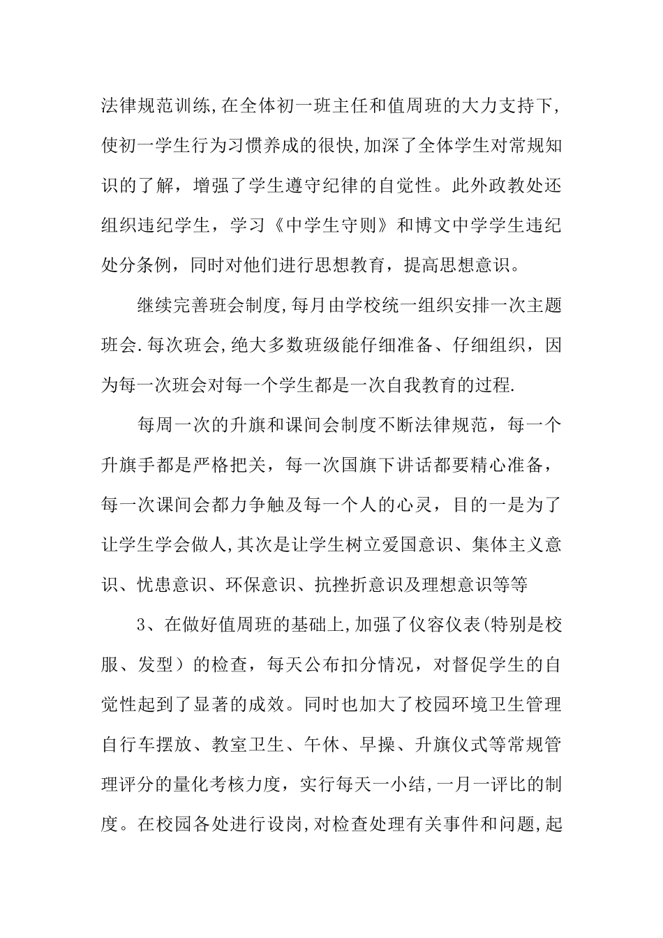 中学德育工作总结报告_第3页