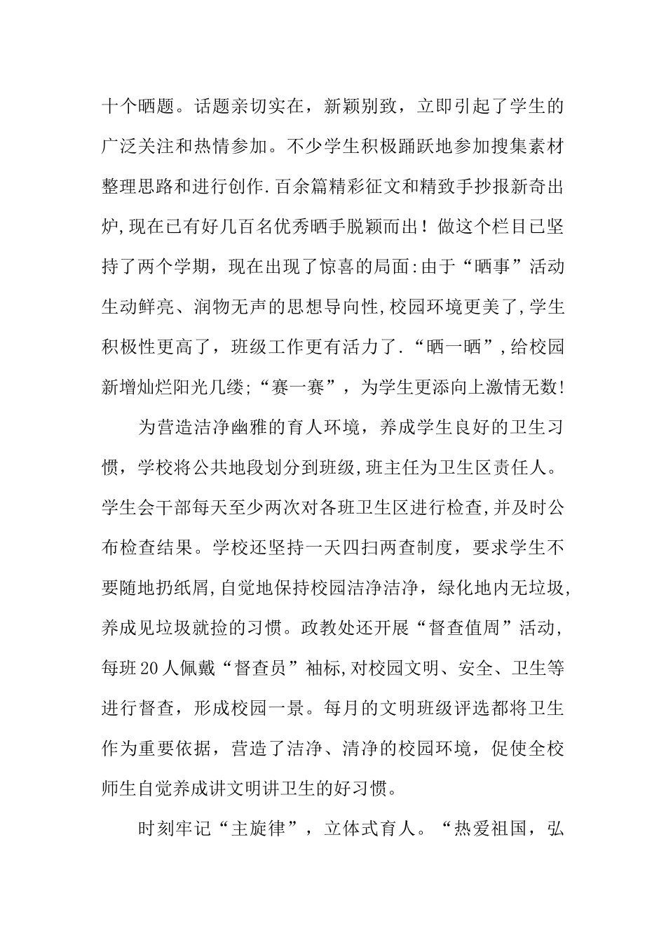 中学德育工作汇报材料_第2页