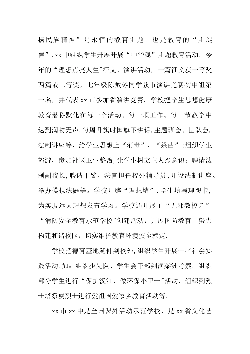 中学德育工作汇报材料_第3页