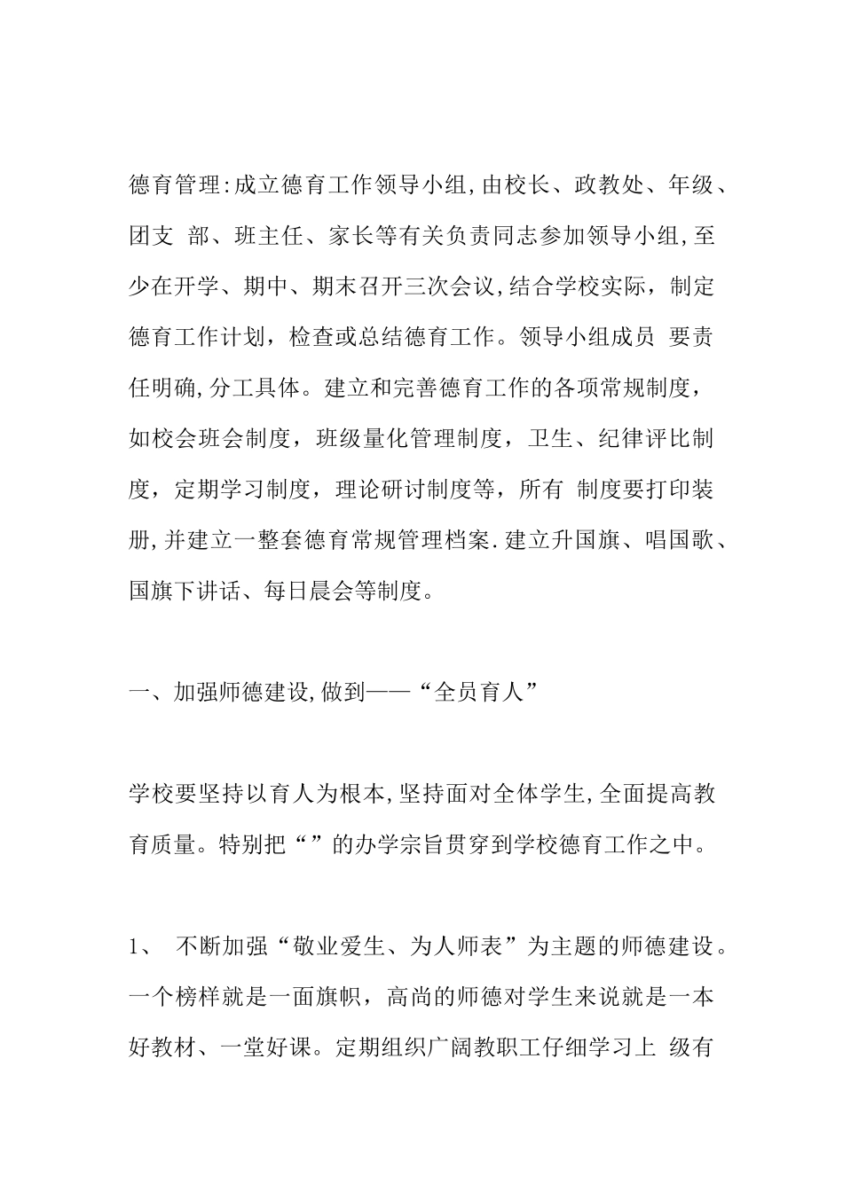 中学德育工作实施方案_第2页