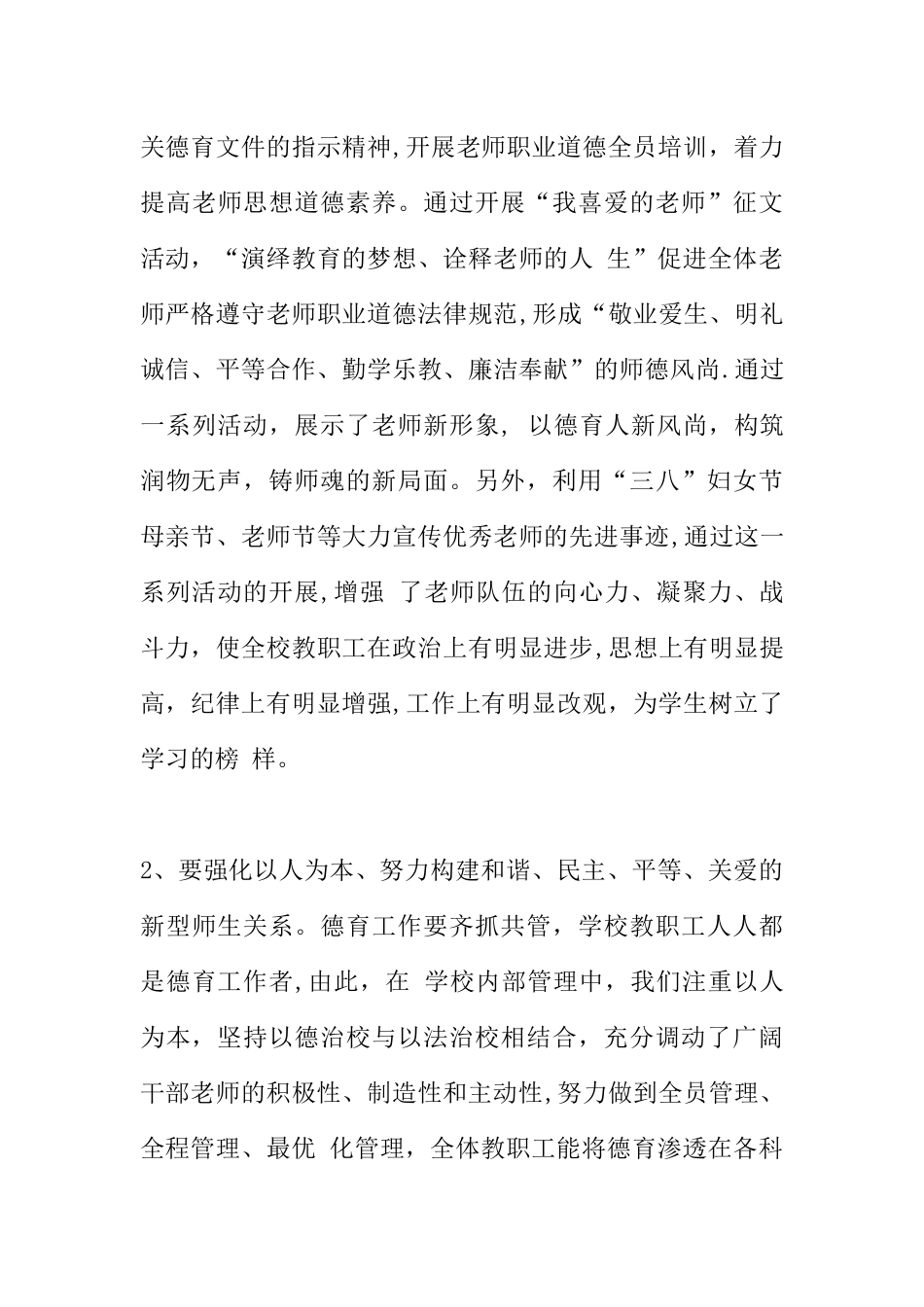 中学德育工作实施方案_第3页