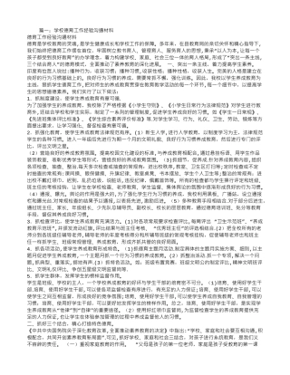 中学德育工作经验交流材料