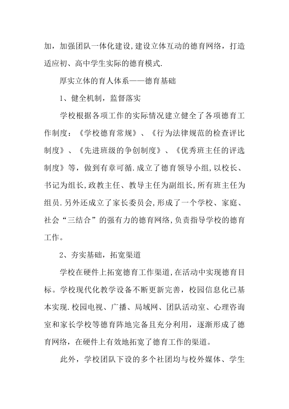 中学德育特色学校创建汇报材料_第2页