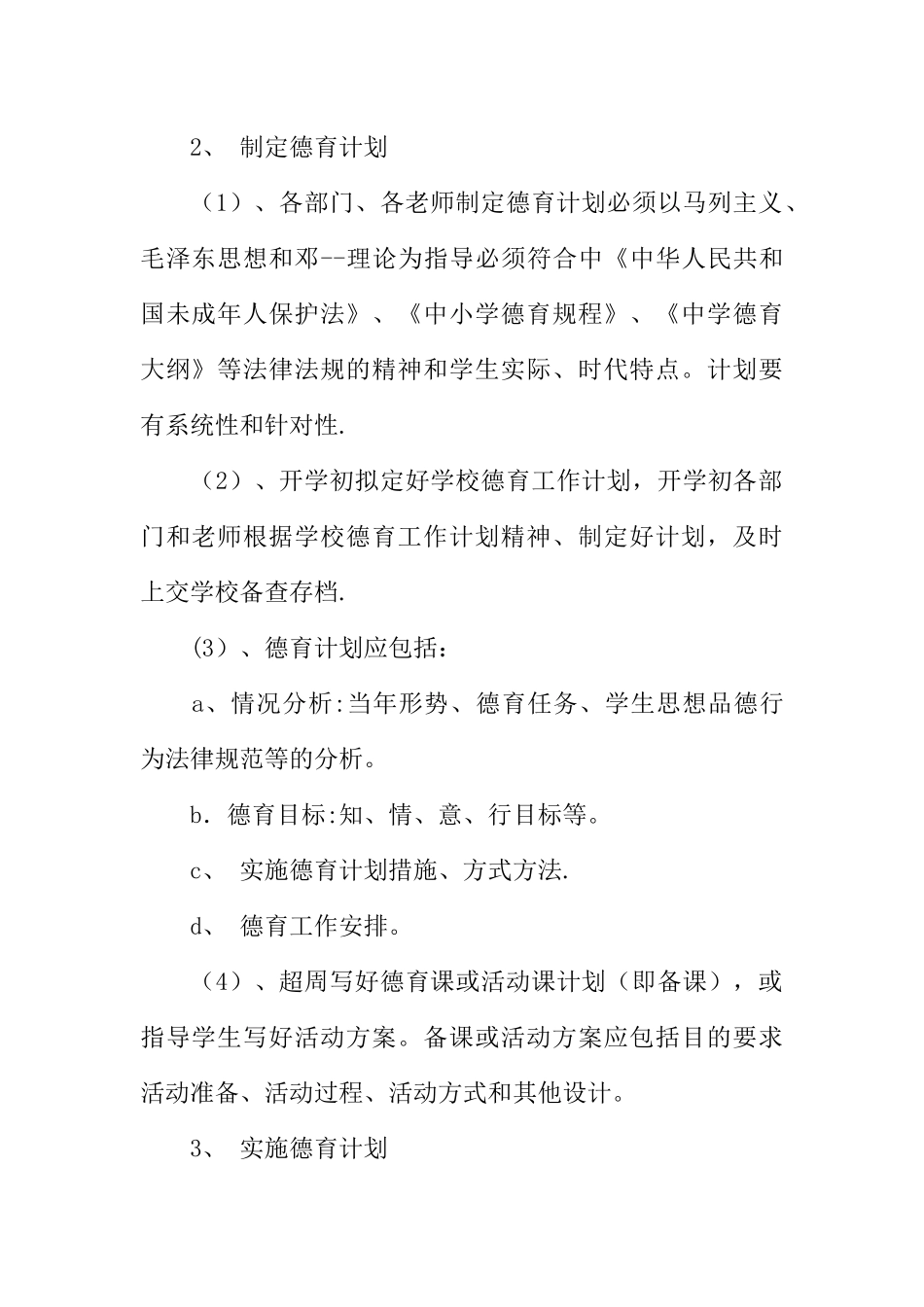 中学德育工作常规_第2页