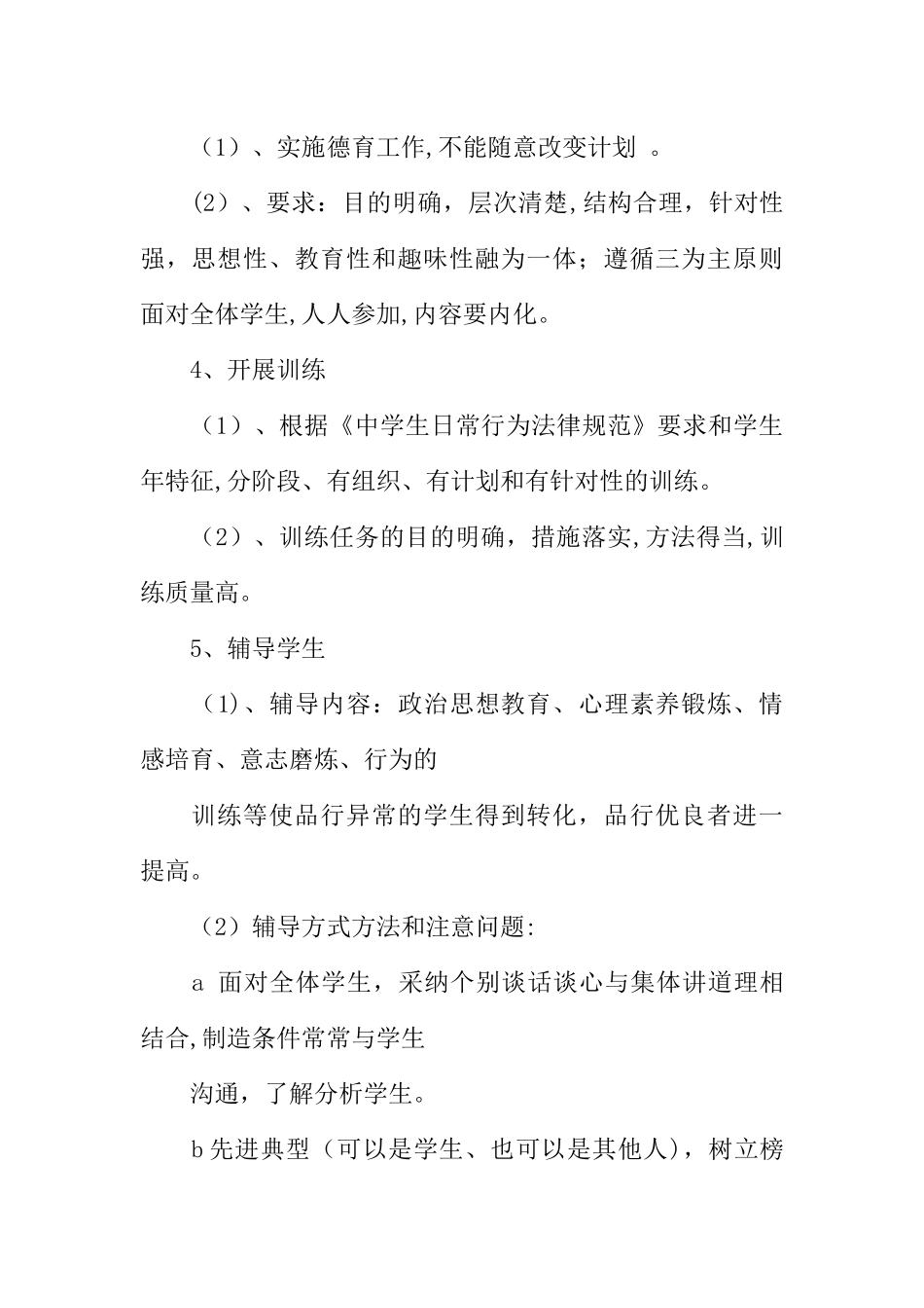 中学德育工作常规_第3页