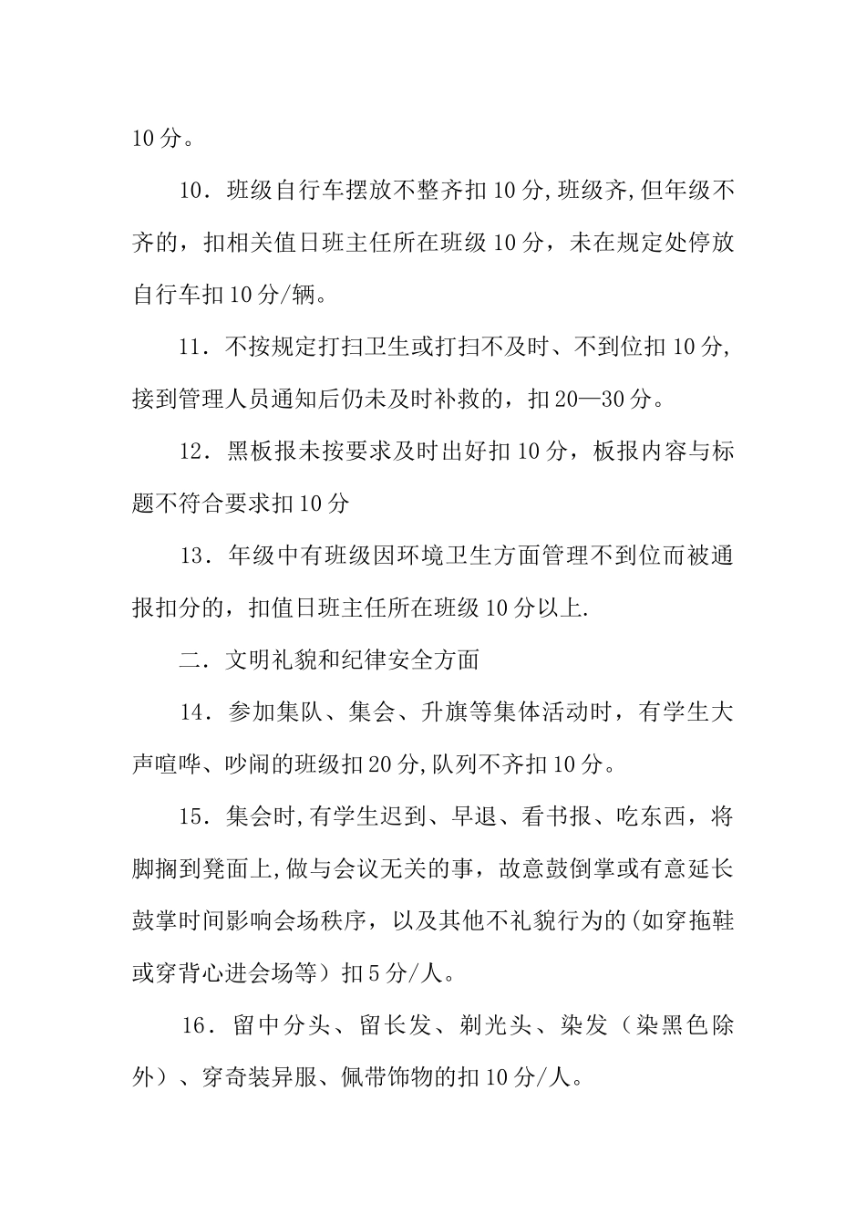 中学德育百分竞赛量化考核实施细则_第2页