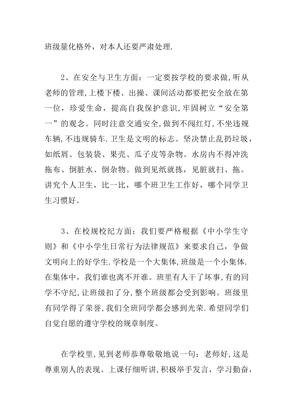 中学德育教育管理讲话稿_第2页