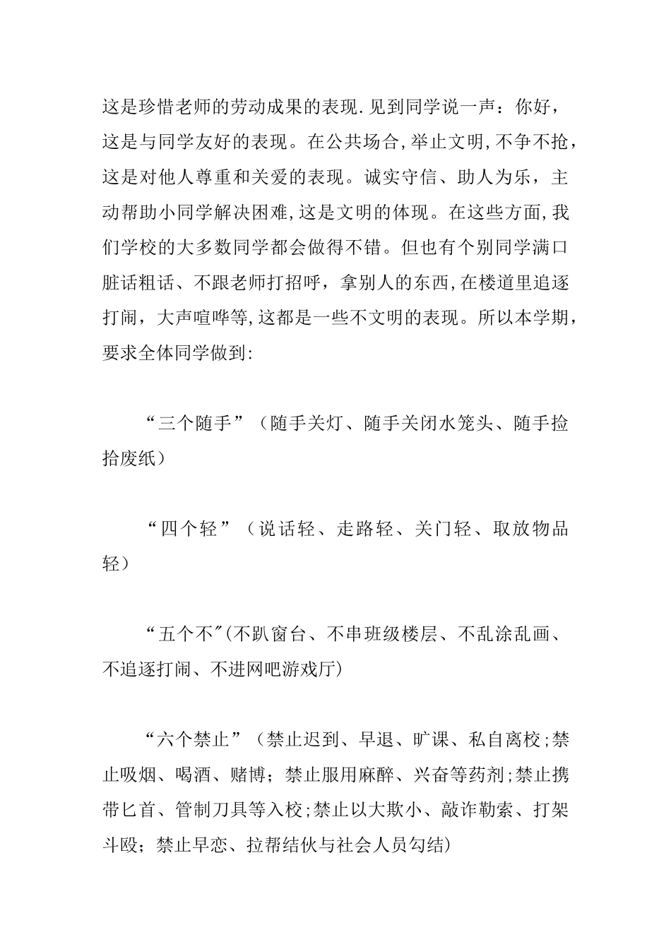 中学德育教育管理讲话稿_第3页