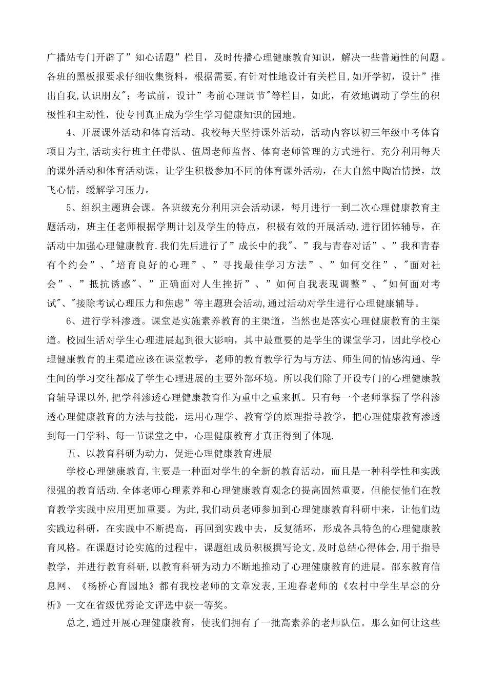 中学心理健康教育工作总结_第3页