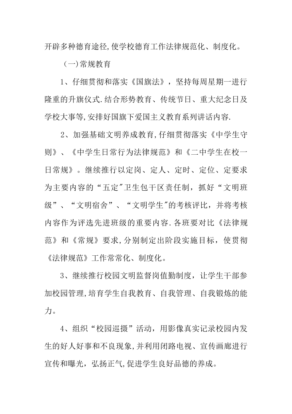 中学德育工作方案_第2页