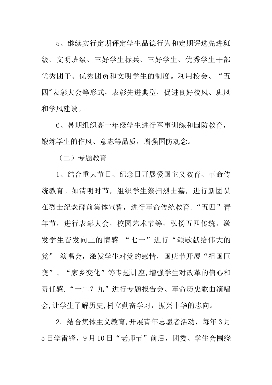 中学德育工作方案_第3页