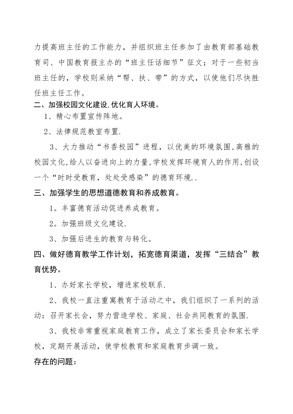 中学德育特色工作总结_第2页