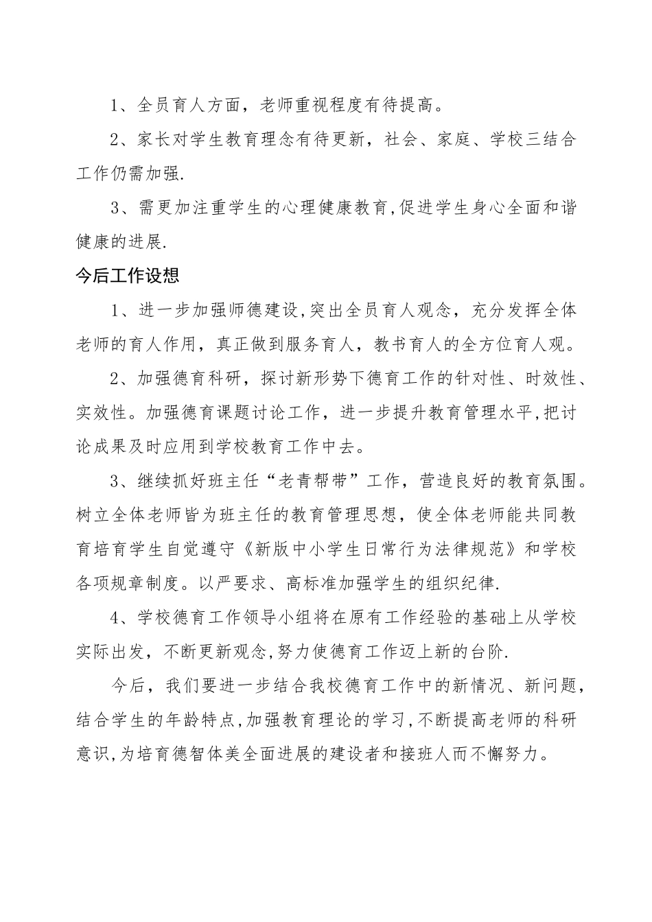 中学德育特色工作总结_第3页