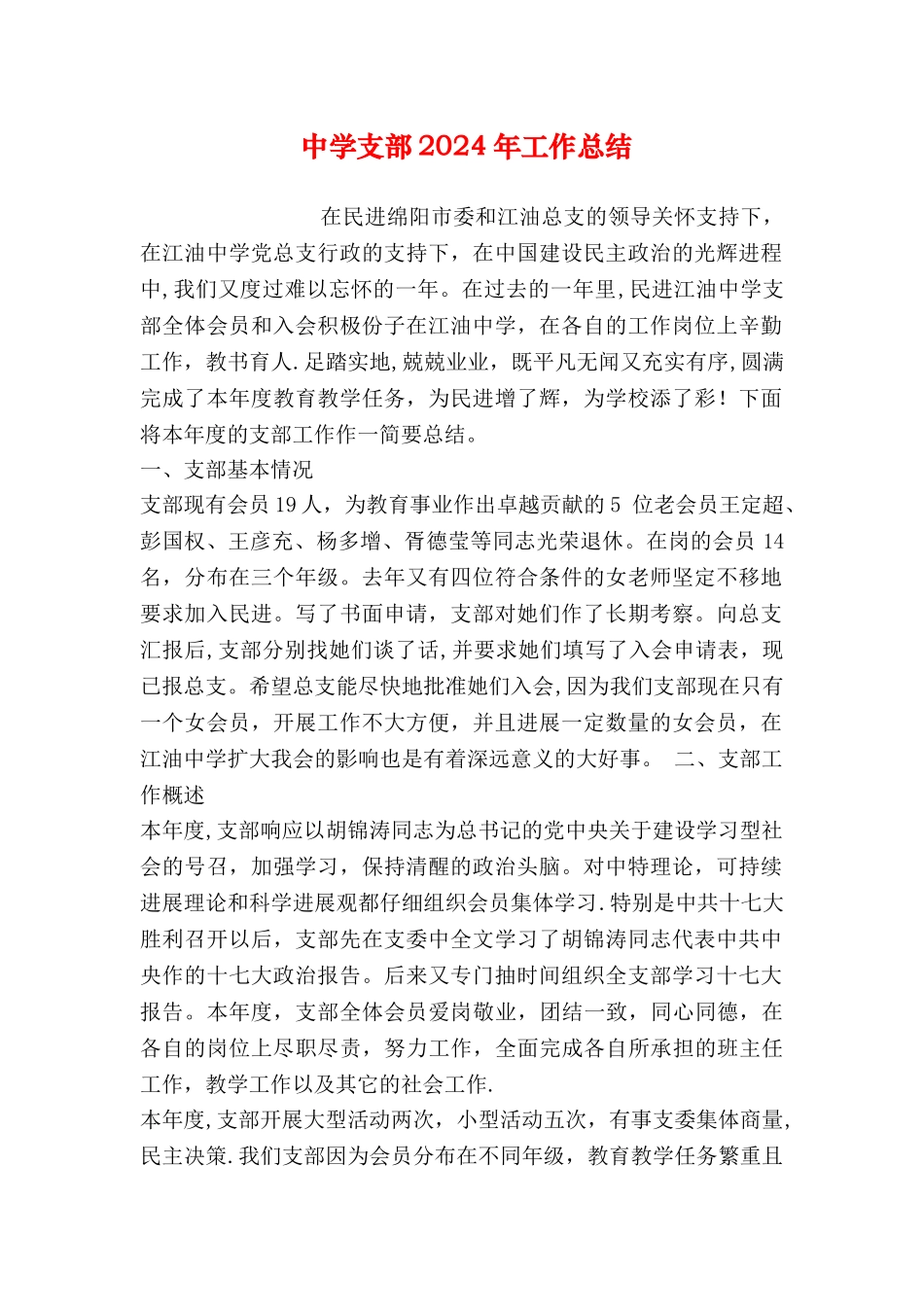 中学支部工作总结_第1页