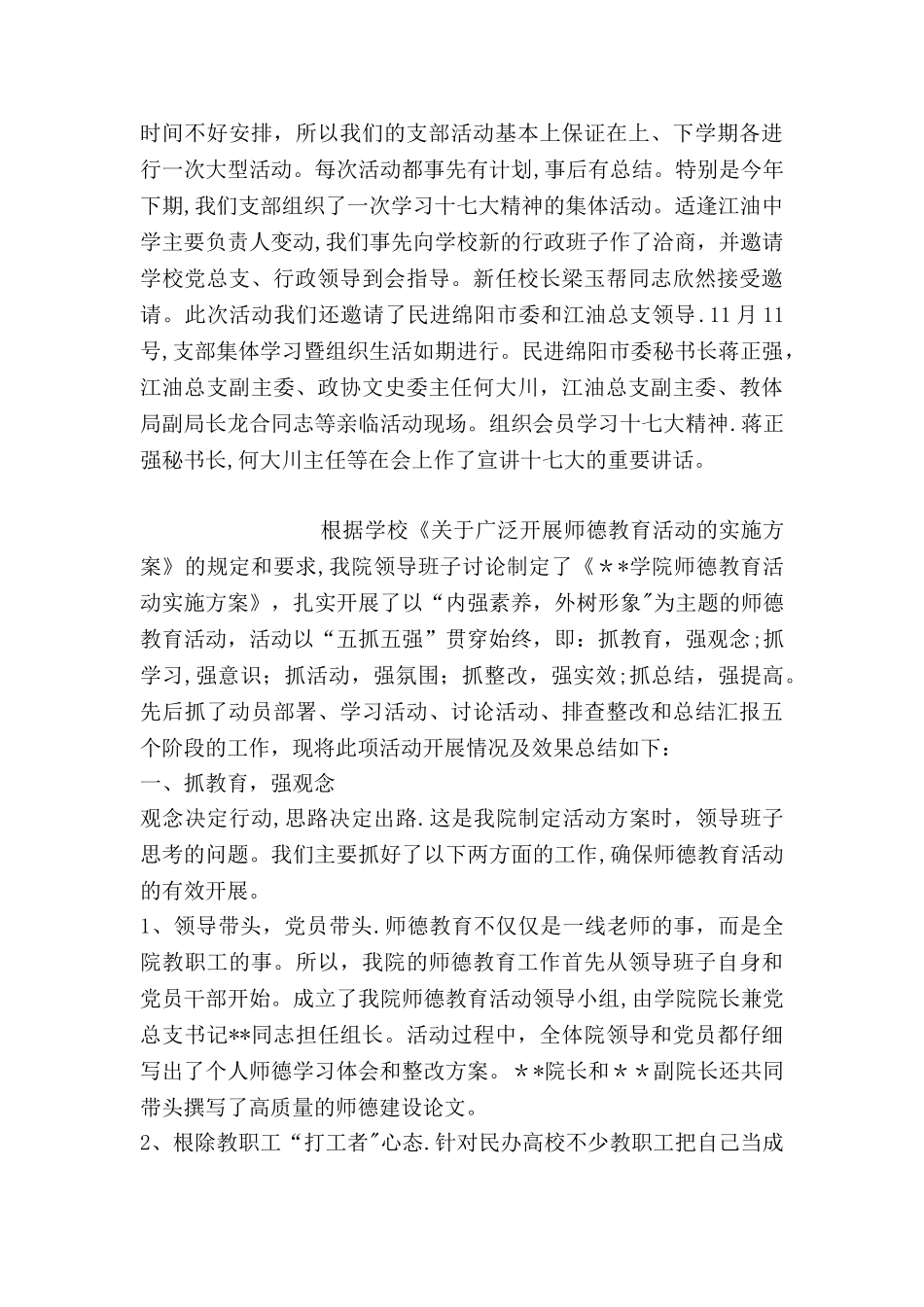 中学支部工作总结_第2页