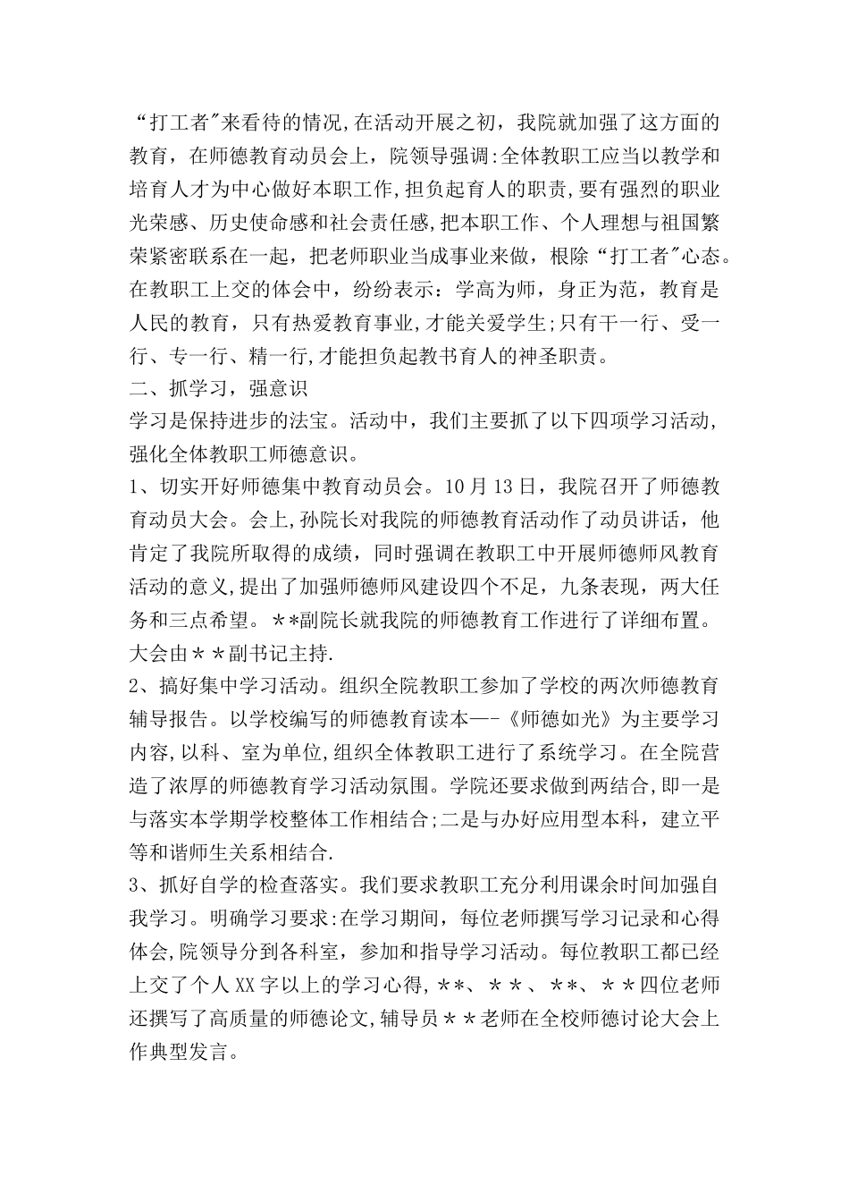 中学支部工作总结_第3页