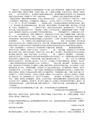 中学政教处副主任的竞聘演讲稿