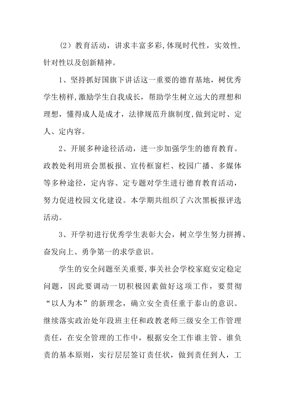 中学政教处主任工作总结_第2页