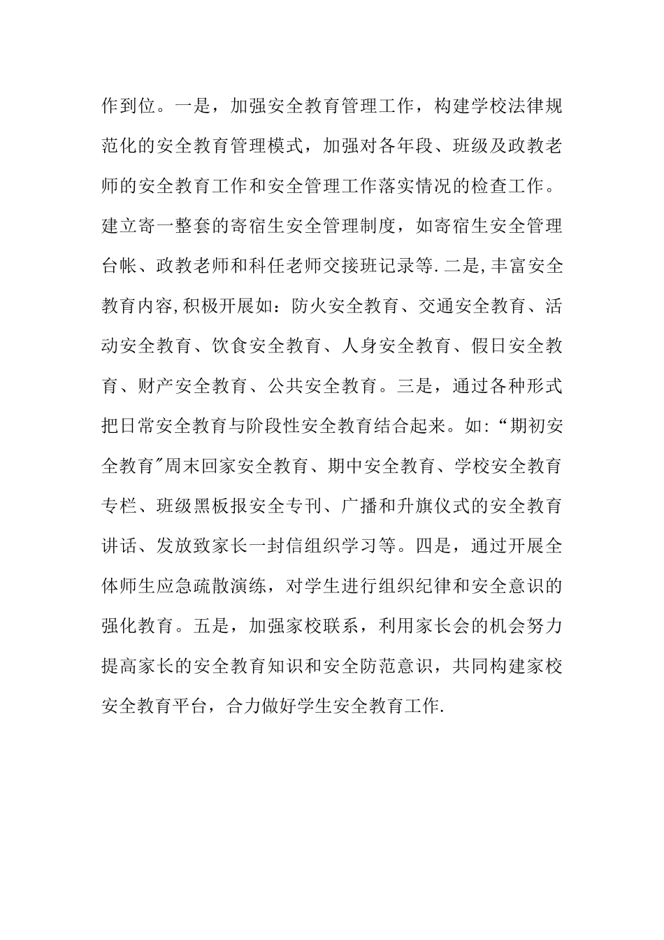 中学政教处主任工作总结_第3页