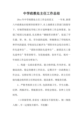 中学政教处主任工作总结